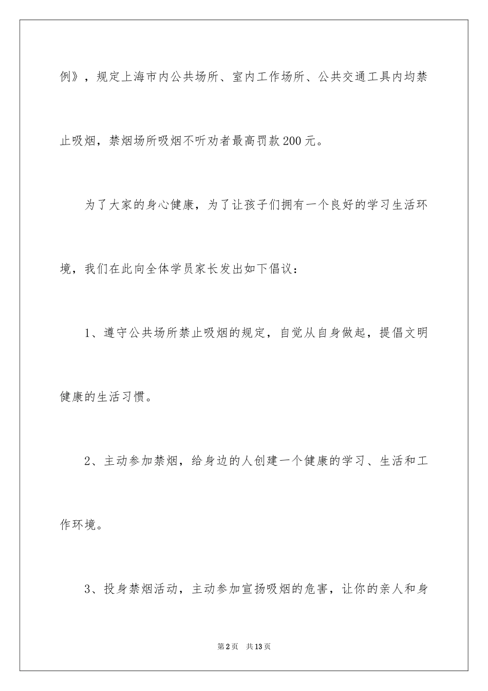 2024世界无烟日倡议书_7_第2页