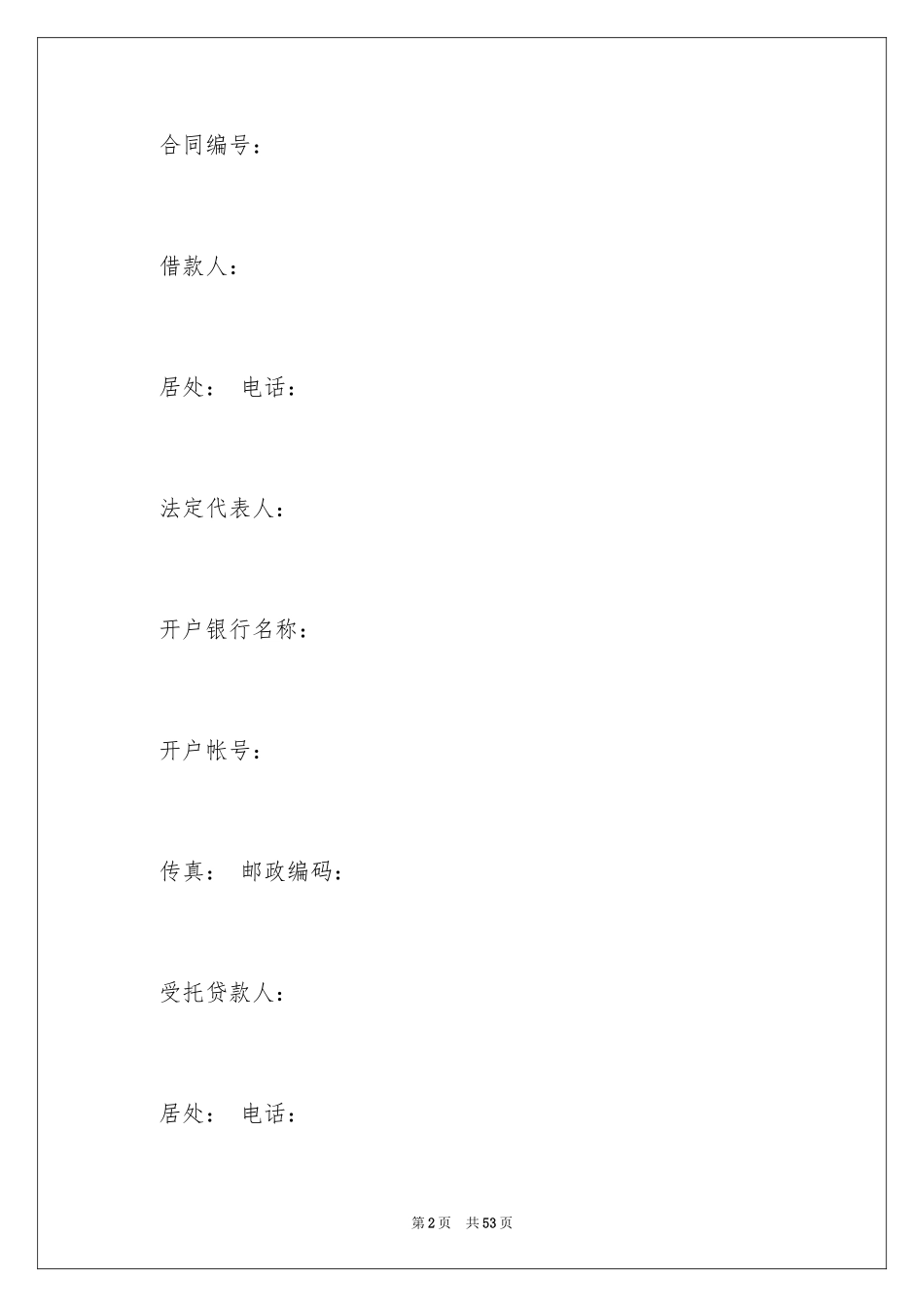 2022借款合同_502_第2页