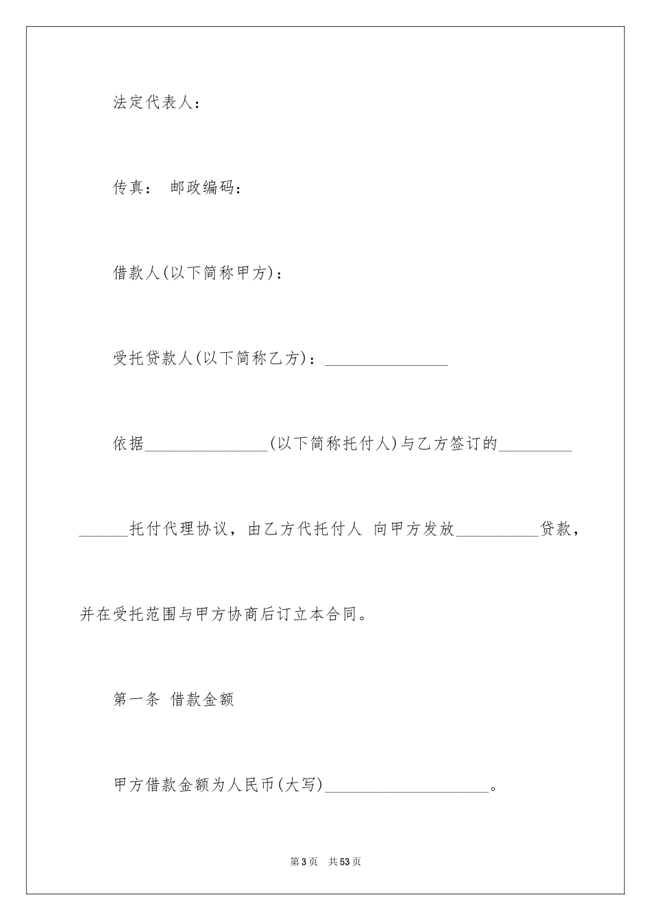 2022借款合同_502_第3页