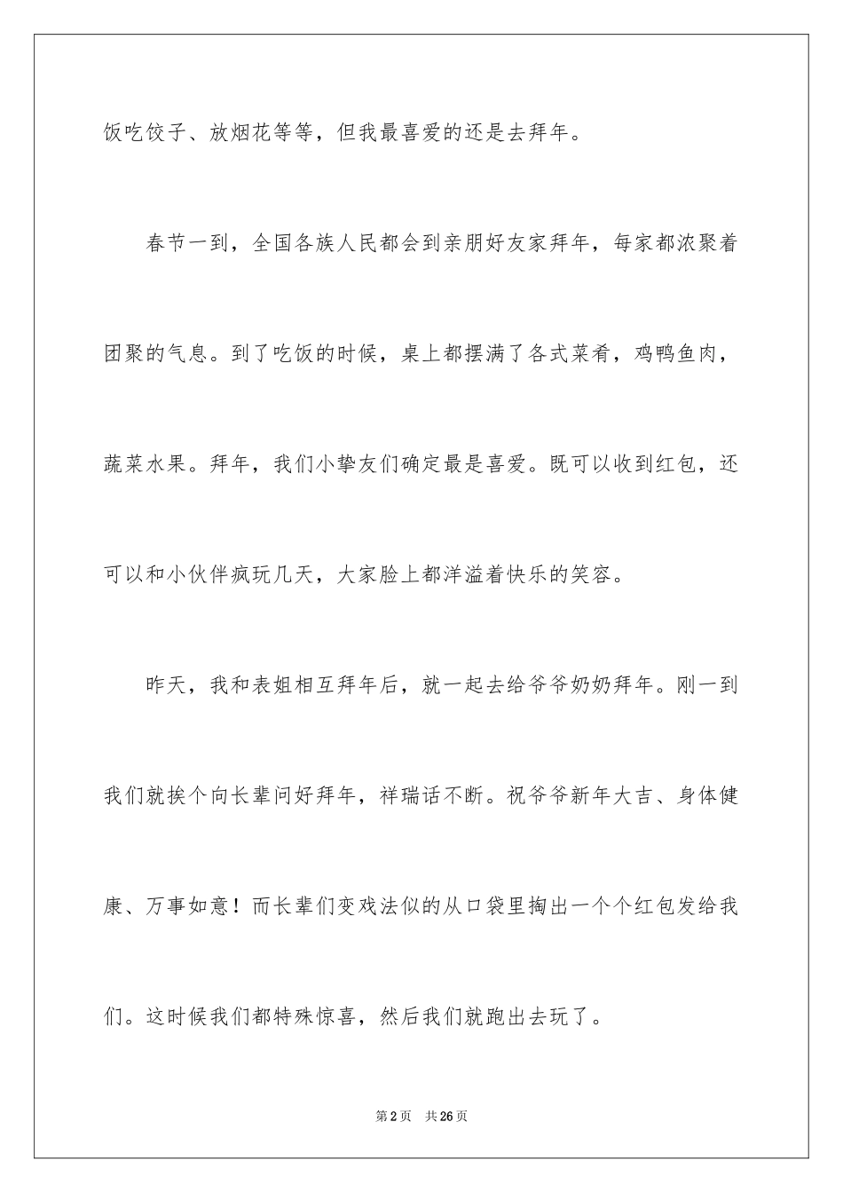 2024初一拜年作文_47_第2页