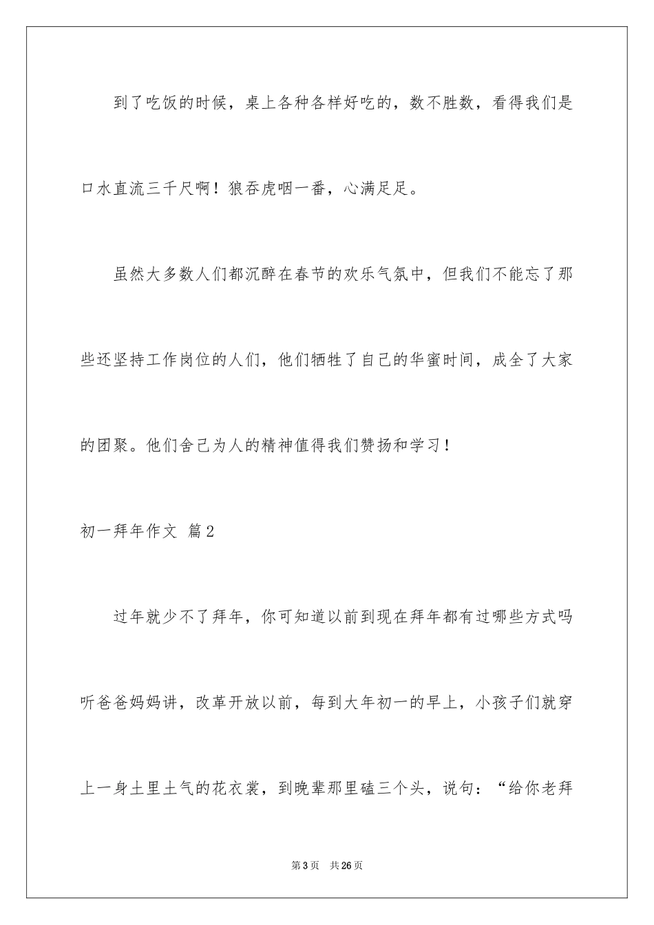 2024初一拜年作文_47_第3页