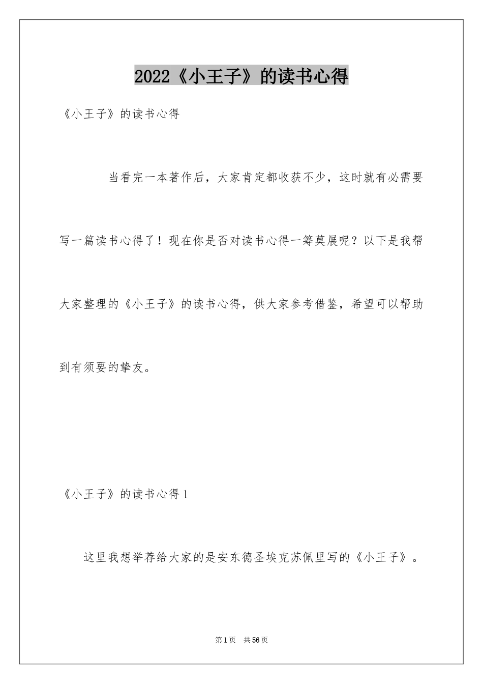 2024《小王子》的读书心得_第1页