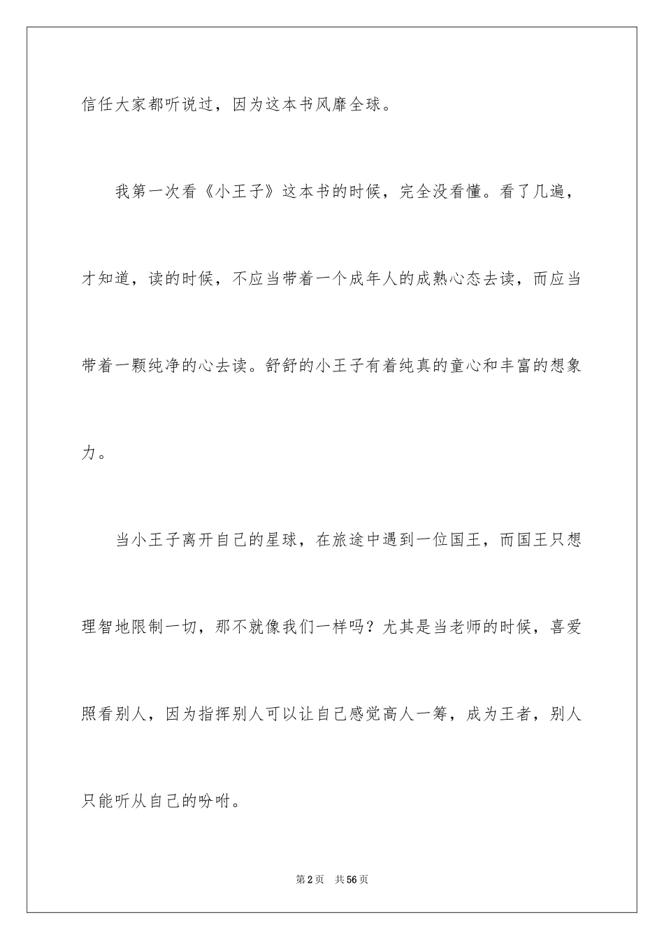 2024《小王子》的读书心得_第2页