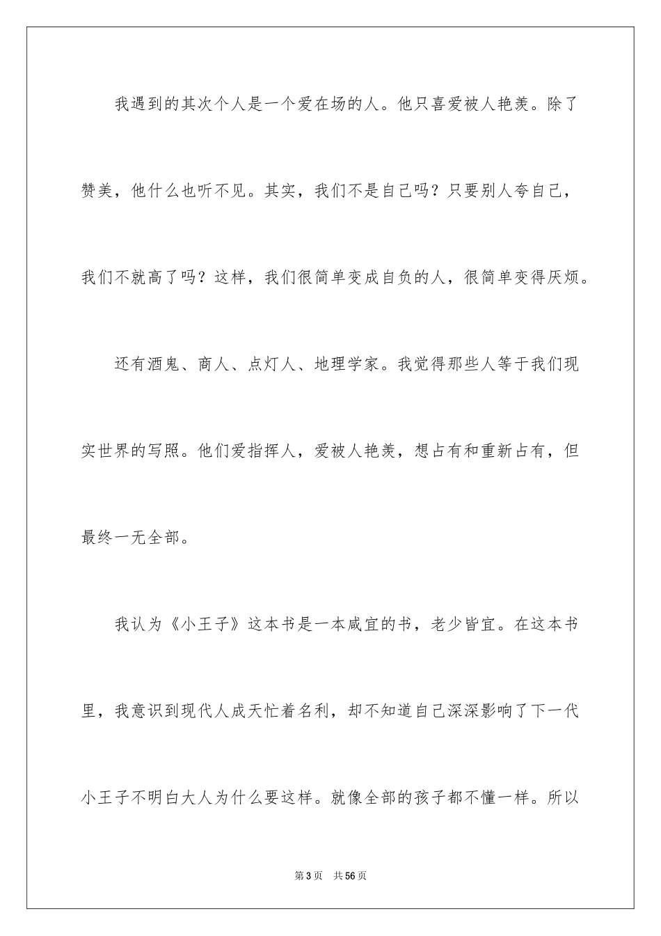 2024《小王子》的读书心得_第3页