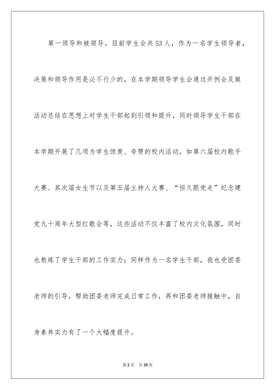 2024学生会的个人述职报告_9_第2页