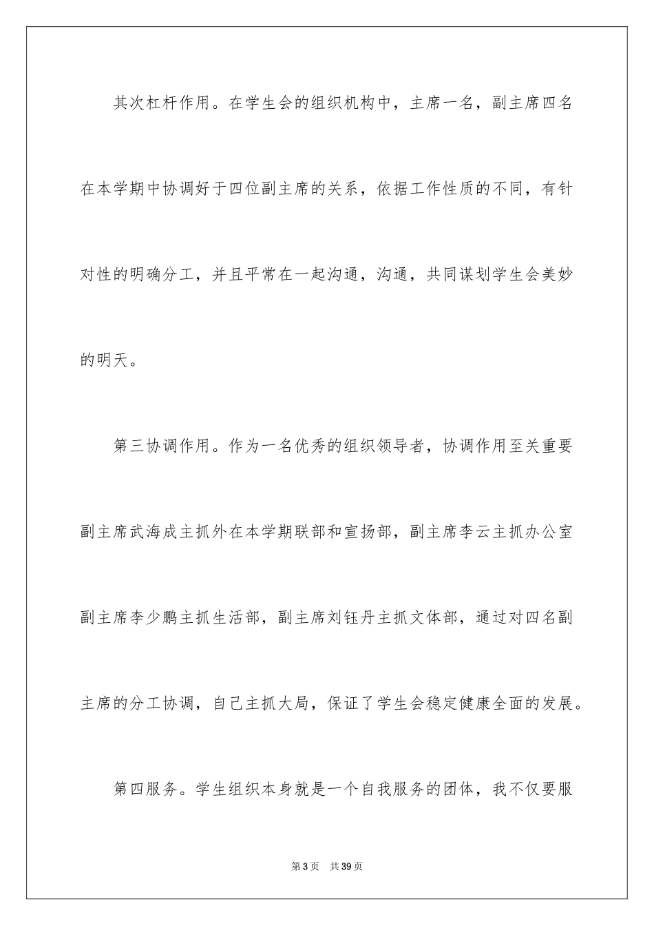 2024学生会的个人述职报告_9_第3页