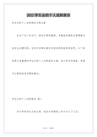 2024学生会的个人述职报告_9