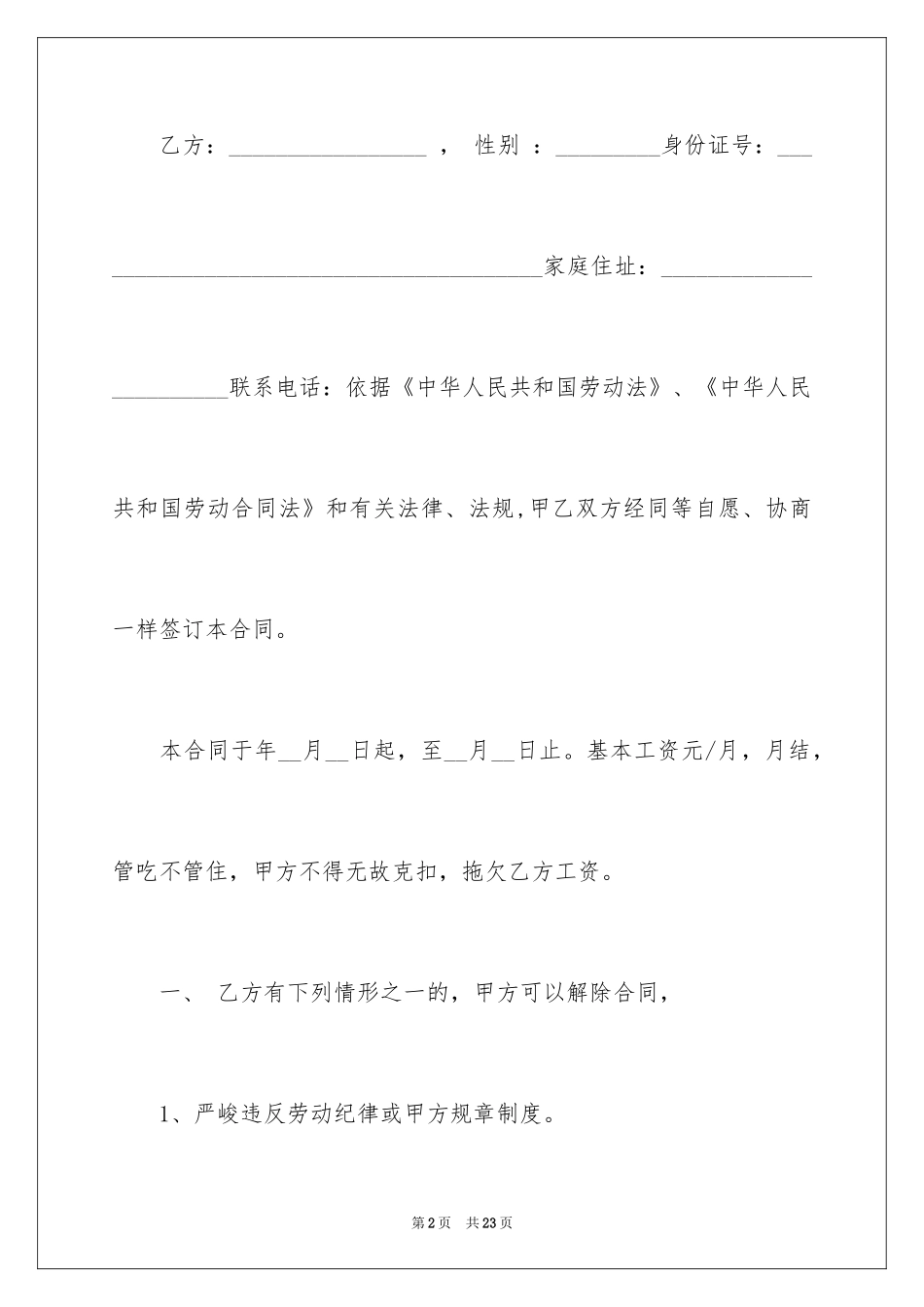 2024劳动合同_1097_第2页