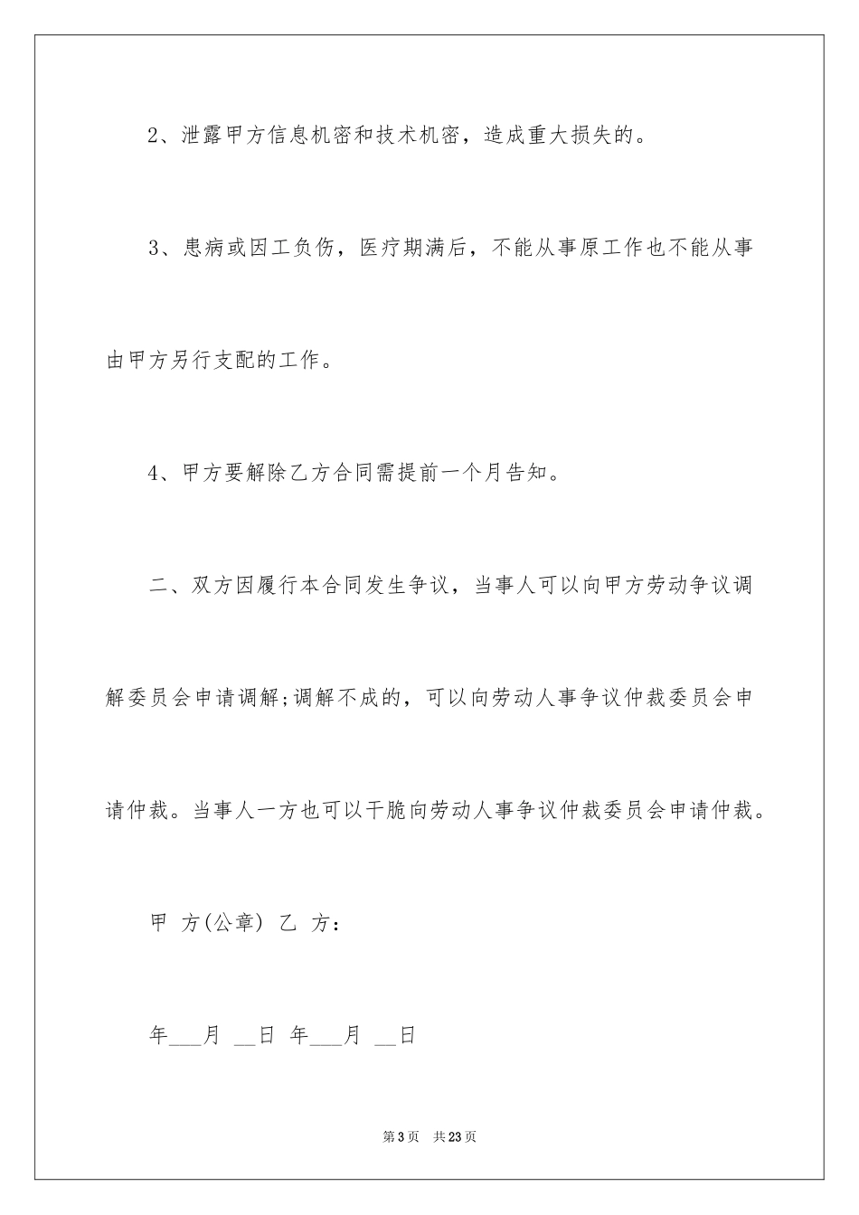 2024劳动合同_1097_第3页