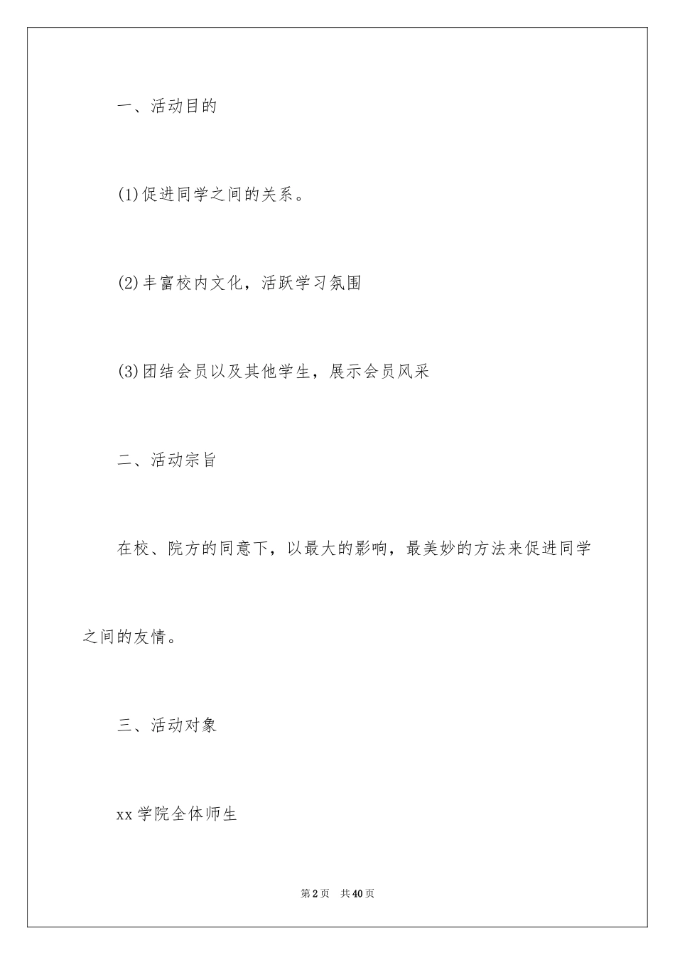 2024双十一的活动方案_5_第2页