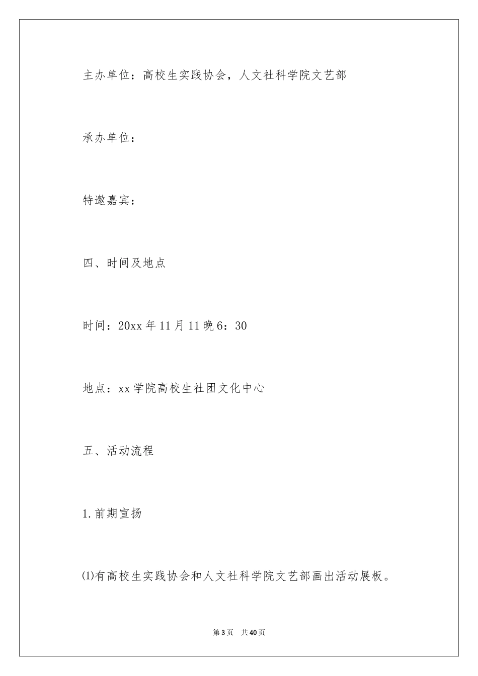 2024双十一的活动方案_5_第3页