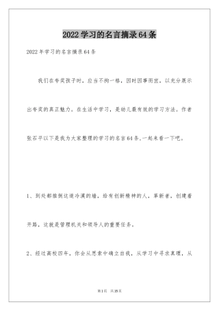 2024学习的名言摘录64条