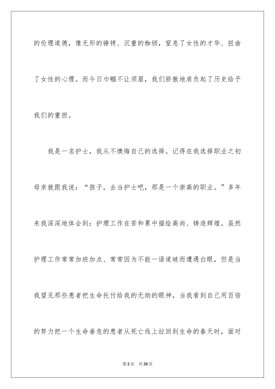 2024三八妇女节演讲稿_1768_第3页