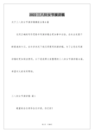 2024三八妇女节演讲稿_1768
