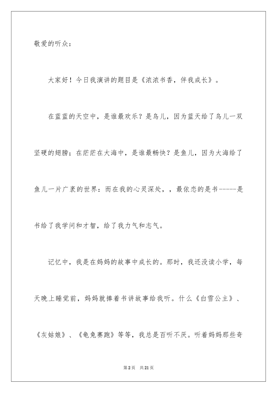 2024书香伴我成长演讲稿_47_第2页