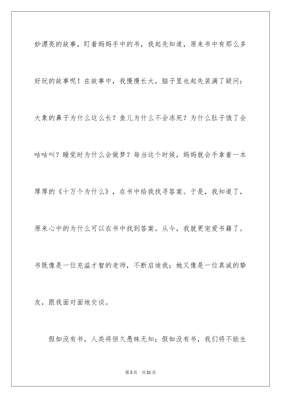 2024书香伴我成长演讲稿_47_第3页