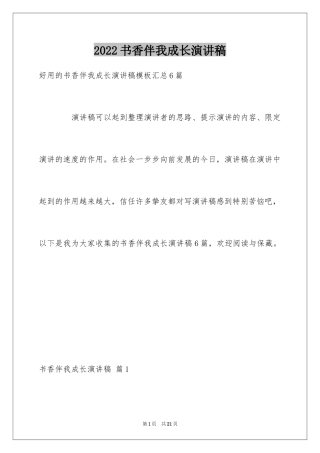 2024书香伴我成长演讲稿_47
