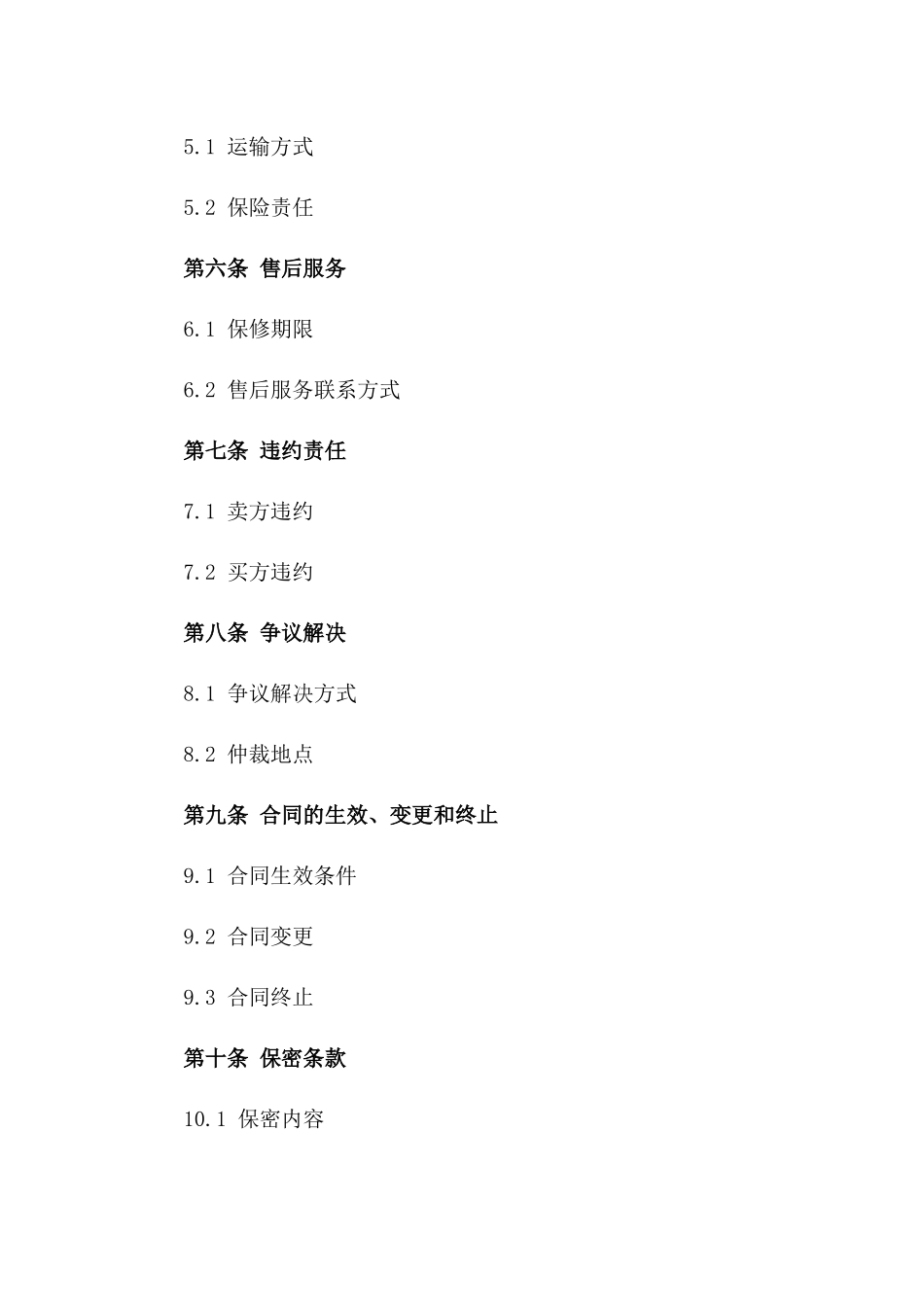 2024年买卖合同重要调整汇编_第3页