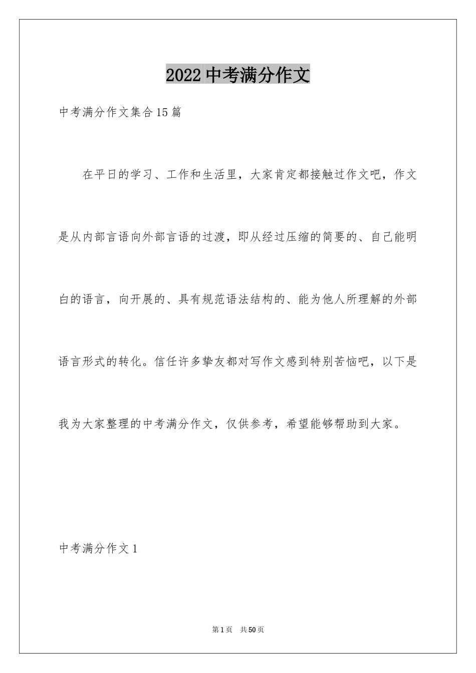 2024中考满分作文_126_第1页