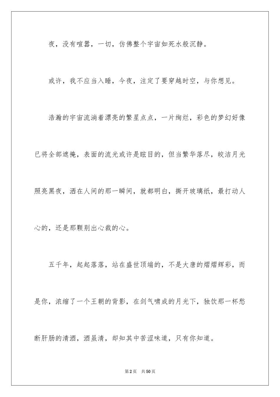 2024中考满分作文_126_第2页