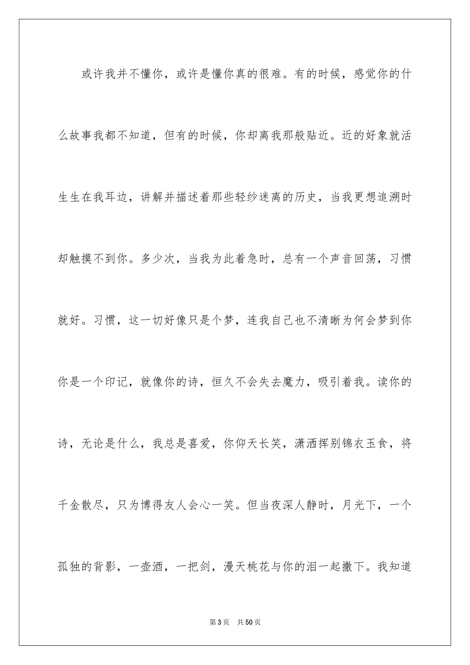 2024中考满分作文_126_第3页