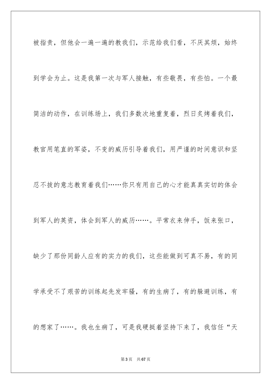 2024大学新生军训心得体会_6_第3页