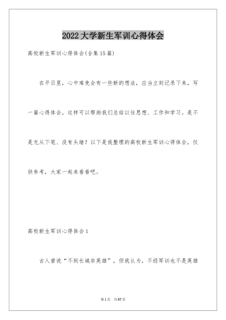 2024大学新生军训心得体会_6