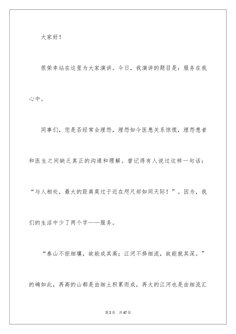 2024医院优质服务演讲稿_3_第2页