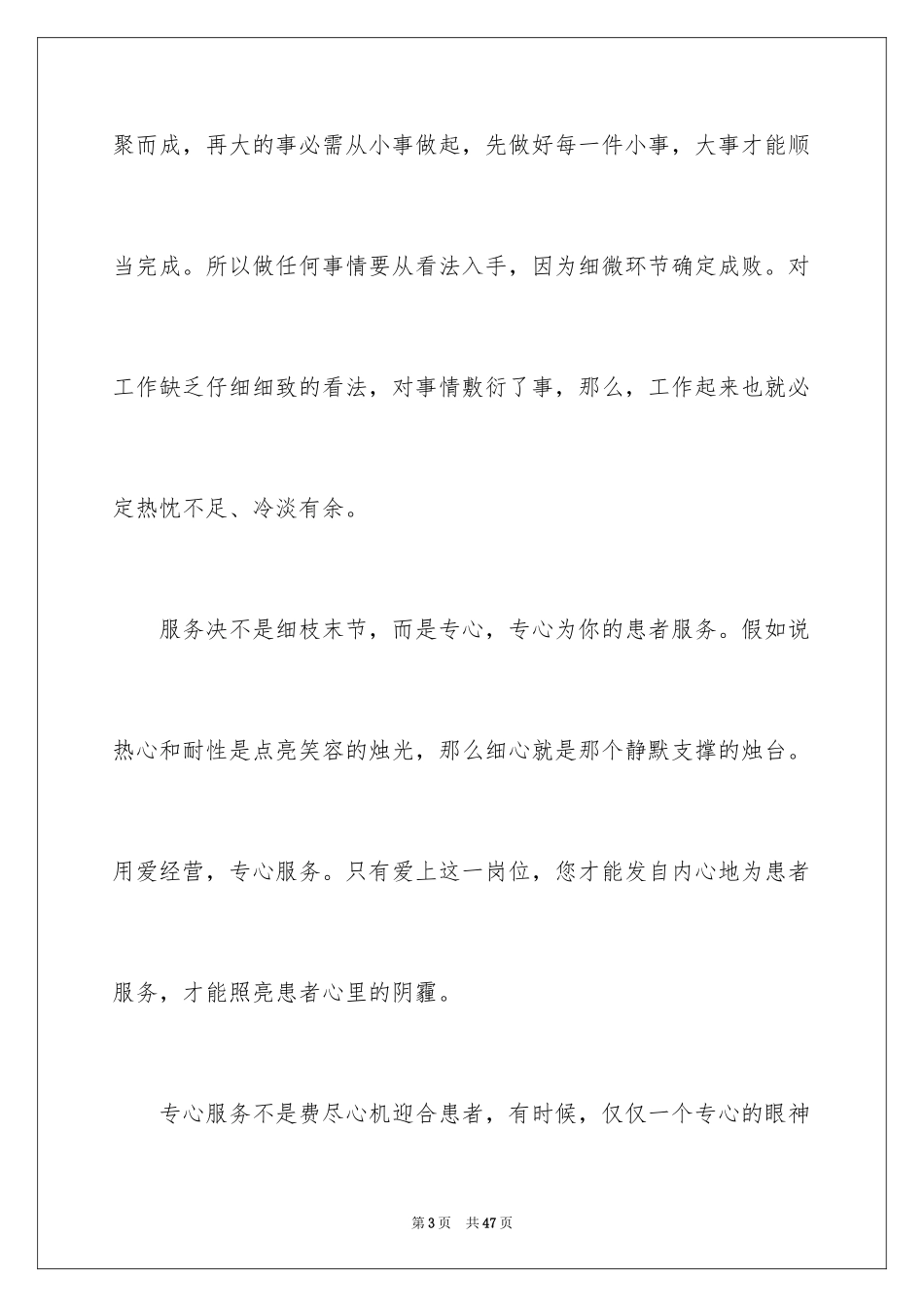 2024医院优质服务演讲稿_3_第3页