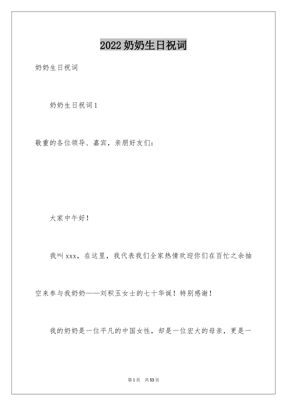 2024奶奶生日祝词_第1页