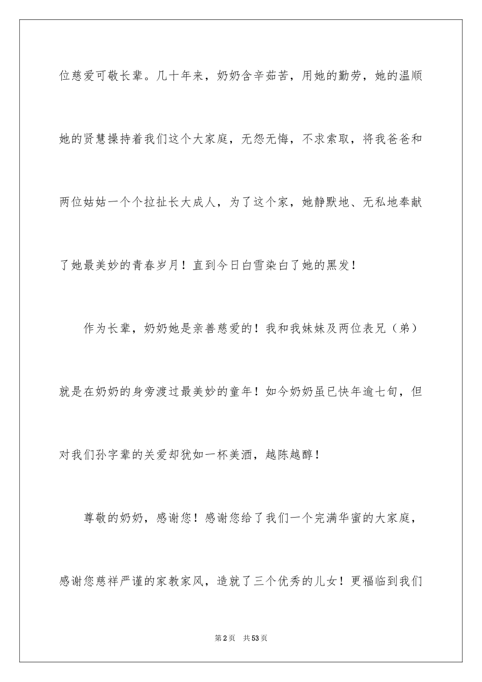 2024奶奶生日祝词_第2页