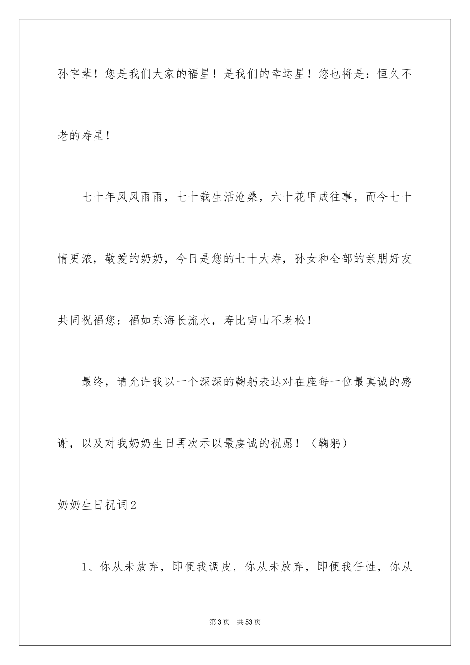 2024奶奶生日祝词_第3页