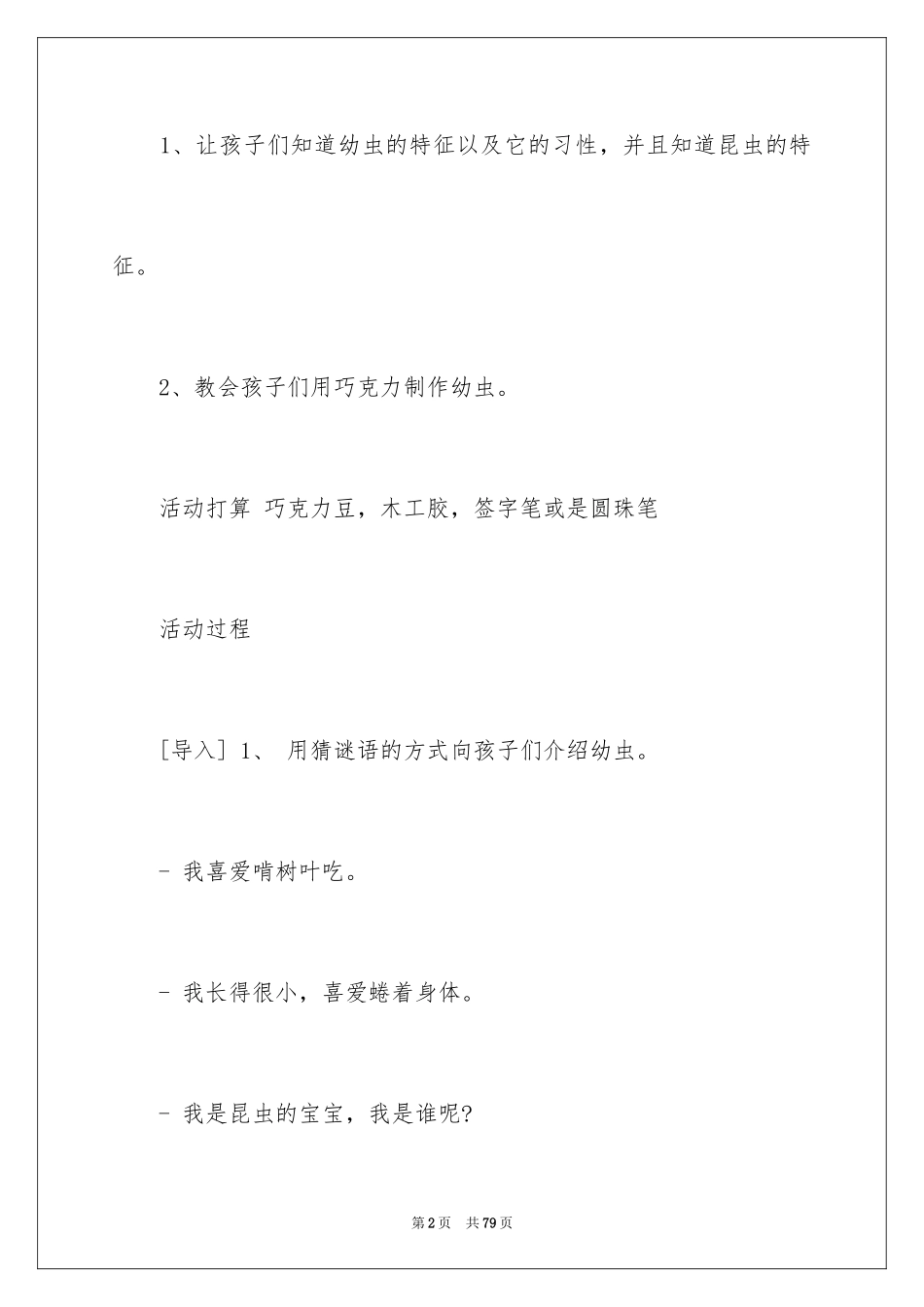 2024大班美术教案《树林》_第2页