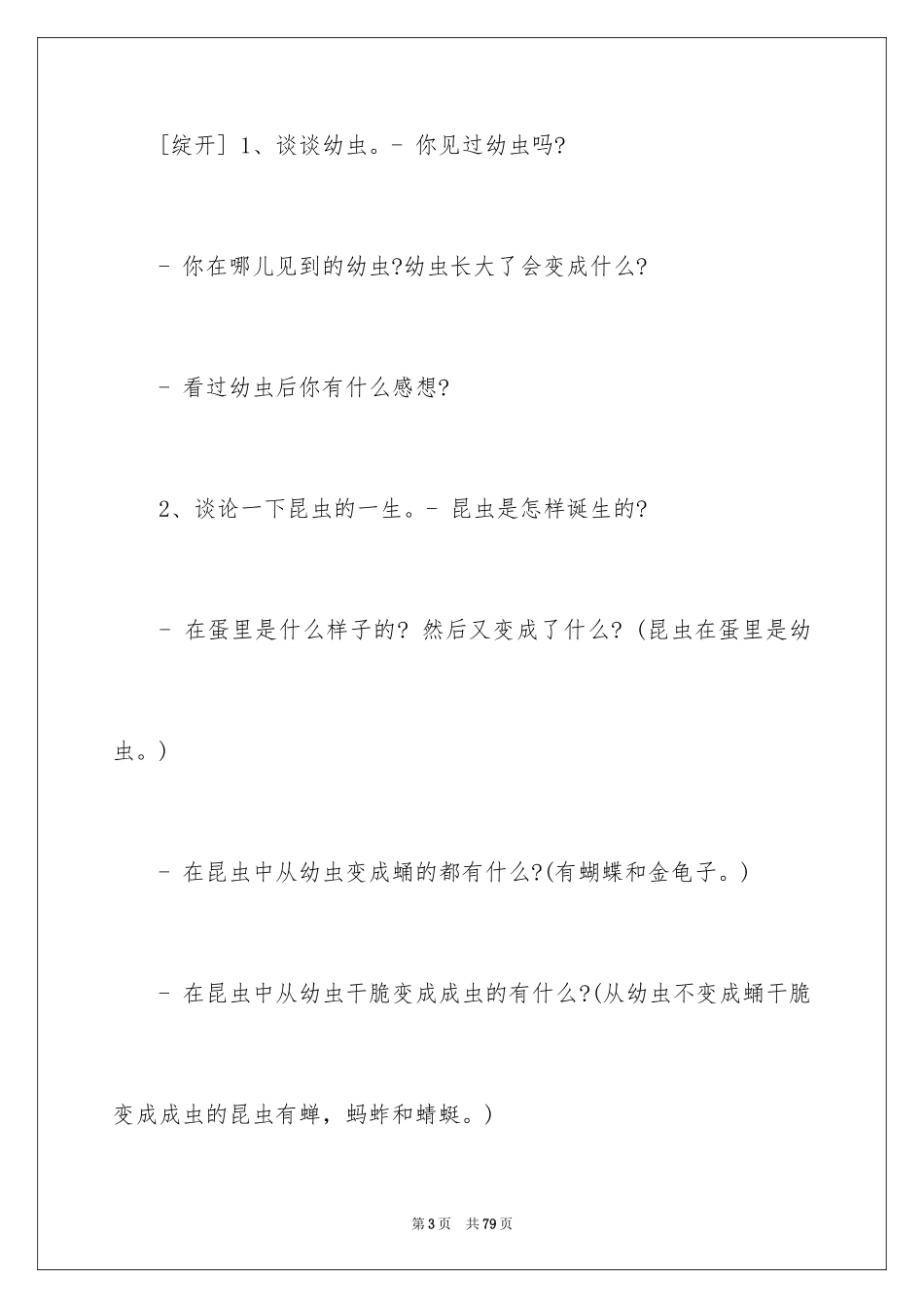 2024大班美术教案《树林》_第3页