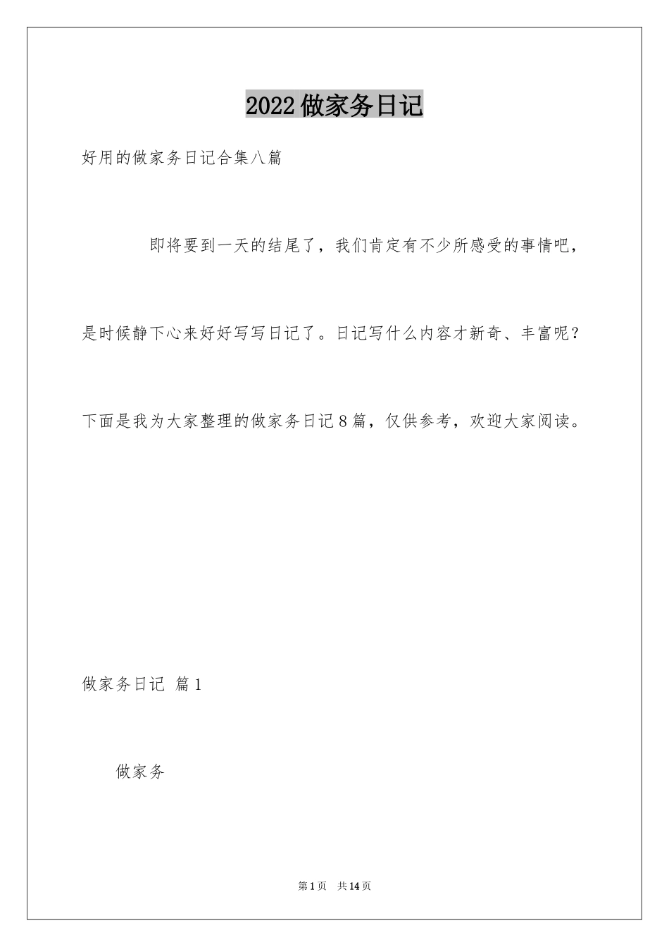 2024做家务日记_147_第1页