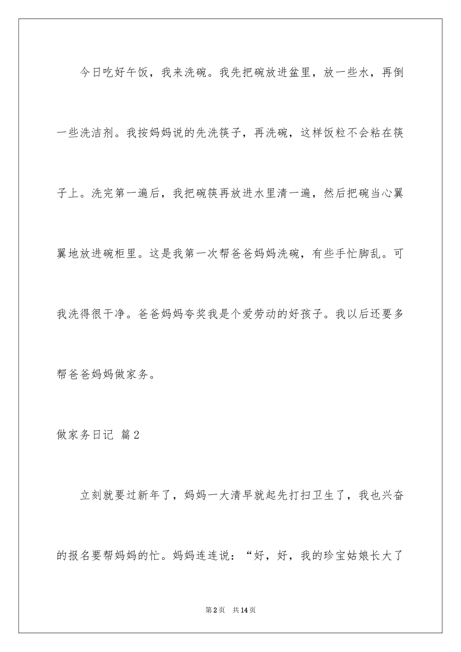 2024做家务日记_147_第2页