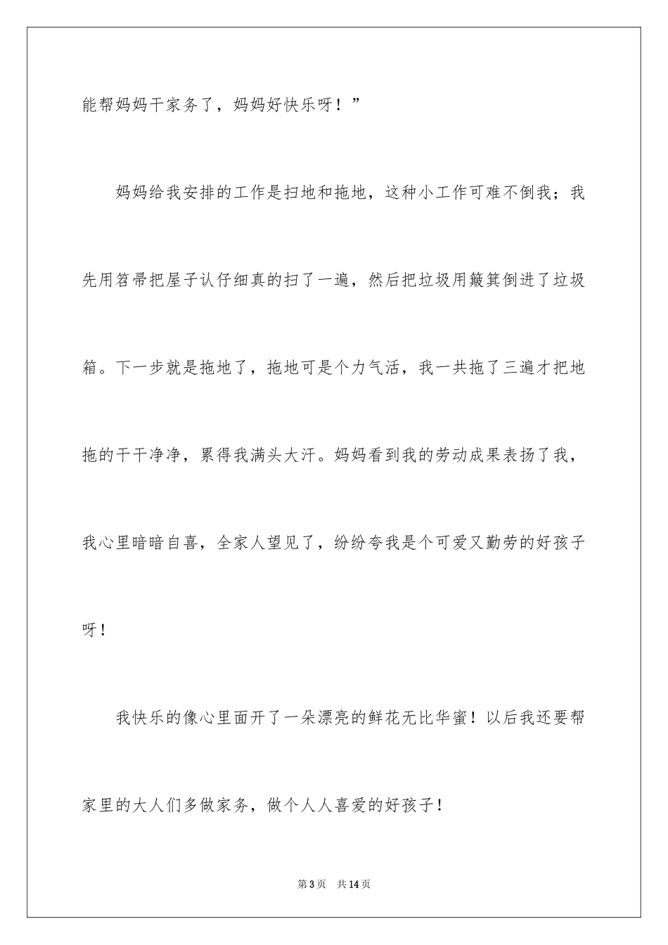 2024做家务日记_147_第3页