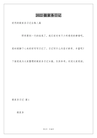 2024做家务日记_147