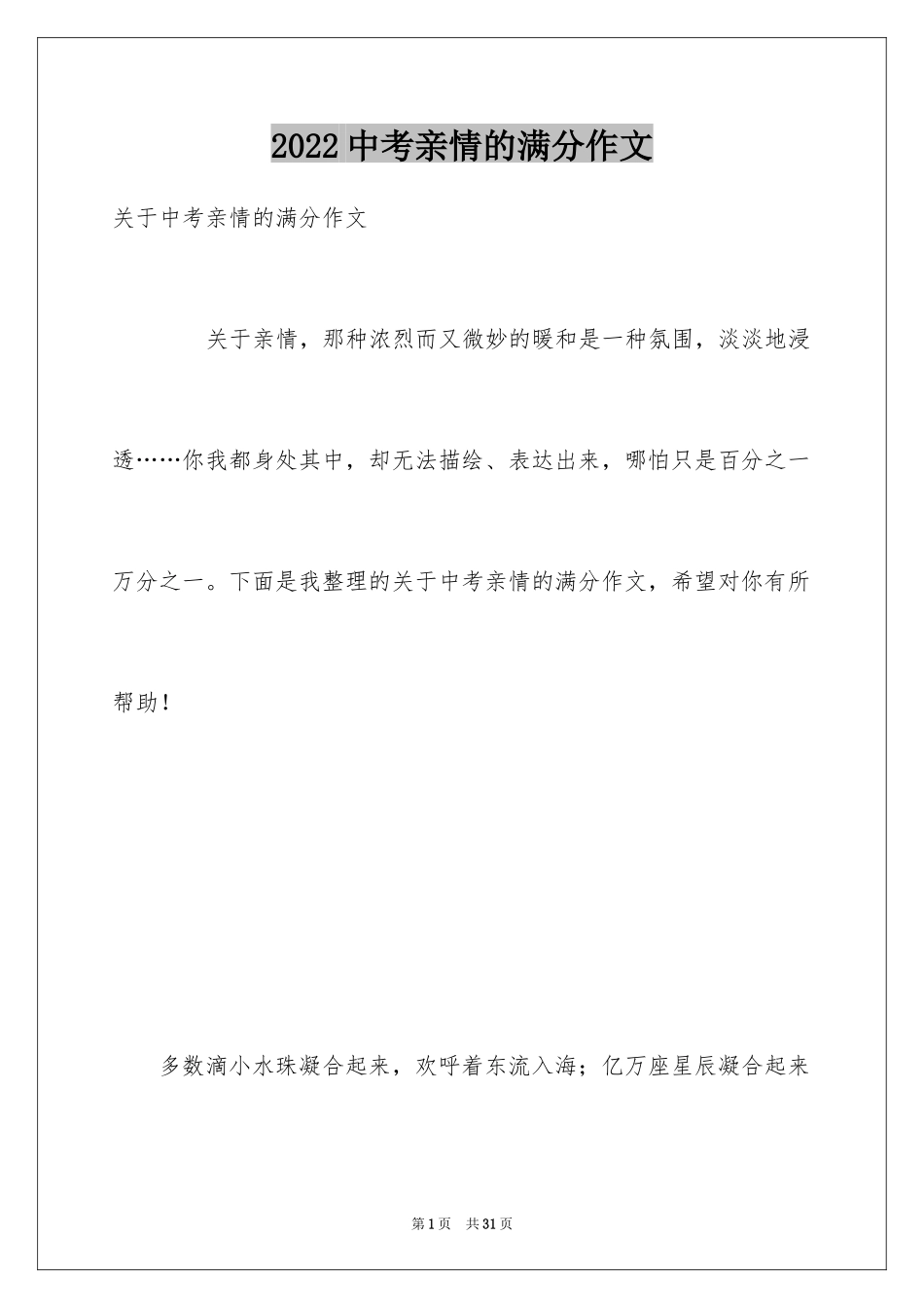 2024中考亲情的满分作文_第1页