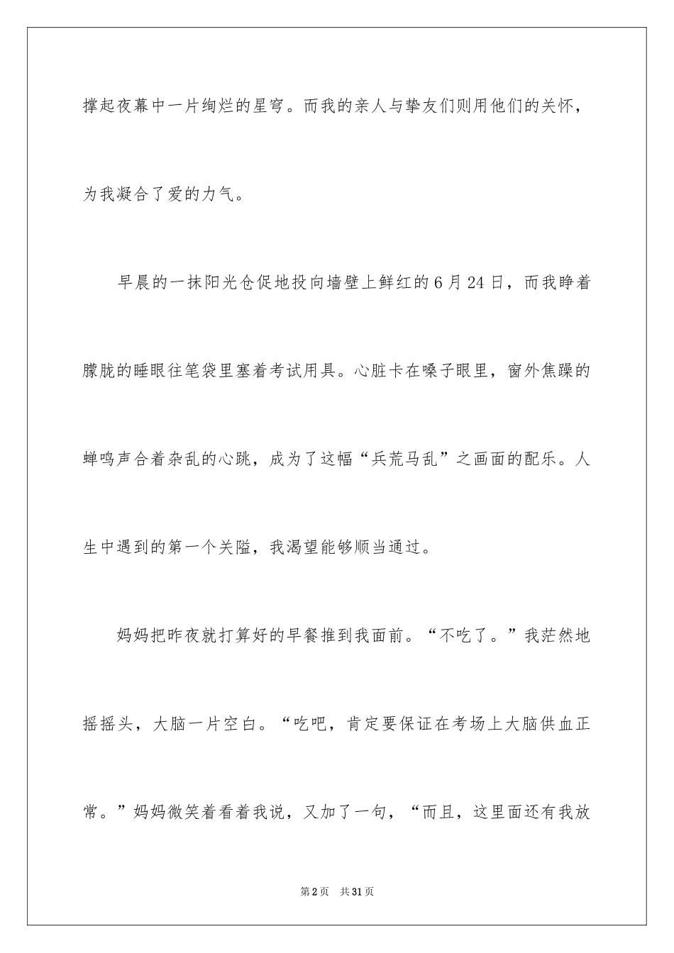 2024中考亲情的满分作文_第2页