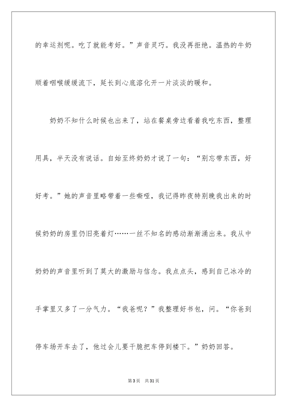 2024中考亲情的满分作文_第3页