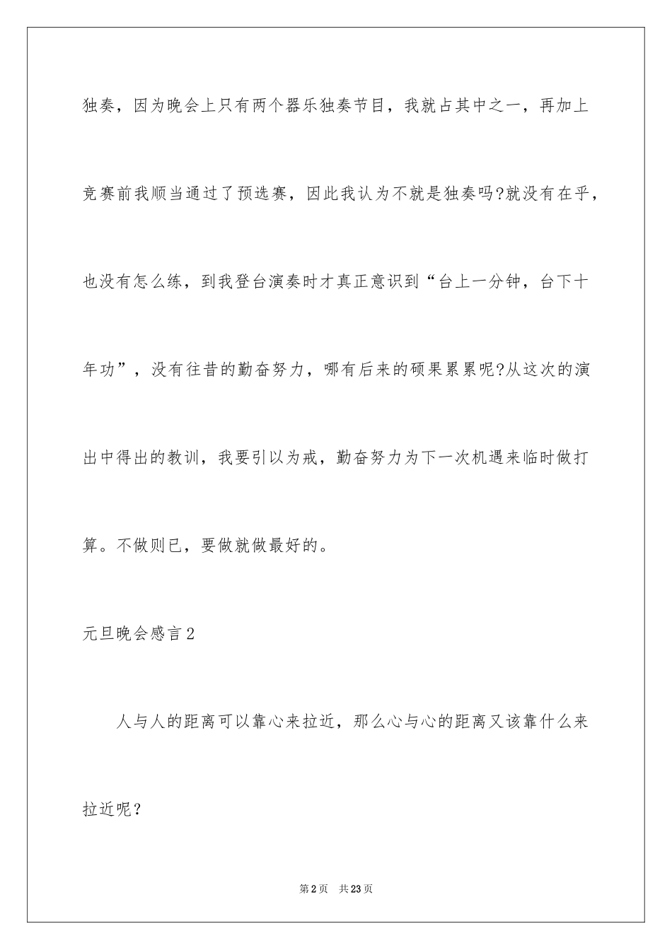 2024元旦晚会感言_3_第2页