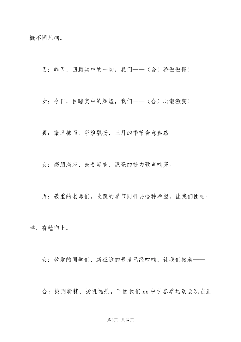 2024学校春季运动会开幕主持词_第3页