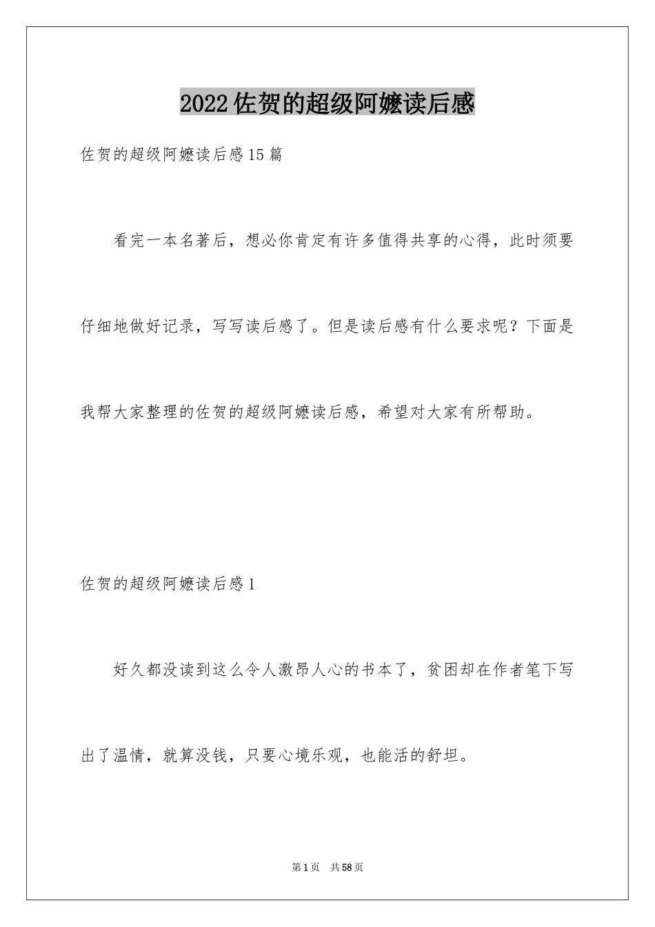 2024佐贺的超级阿嬷读后感_10_第1页