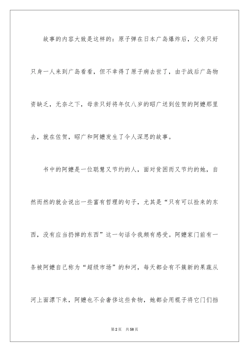 2024佐贺的超级阿嬷读后感_10_第2页