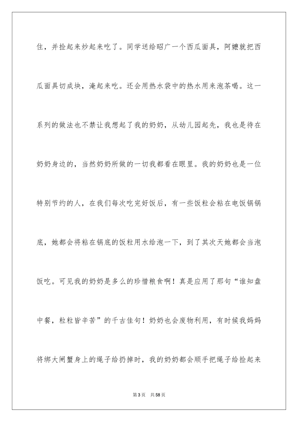 2024佐贺的超级阿嬷读后感_10_第3页