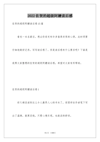 2024佐贺的超级阿嬷读后感_10