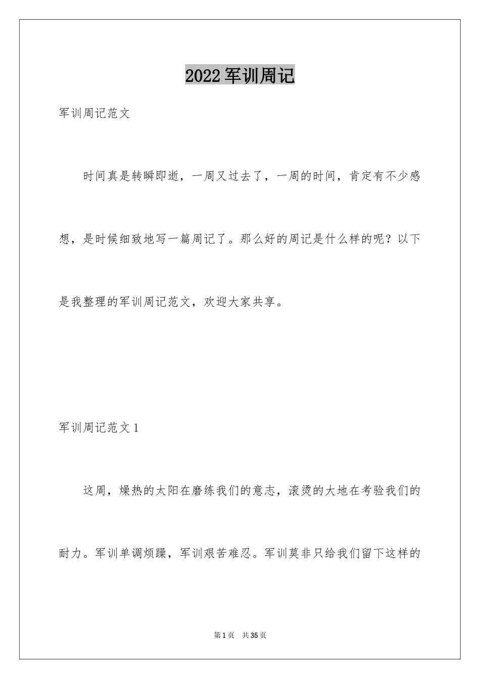 2024军训周记_16_第1页