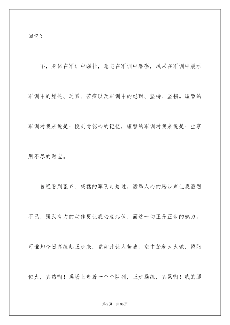 2024军训周记_16_第2页