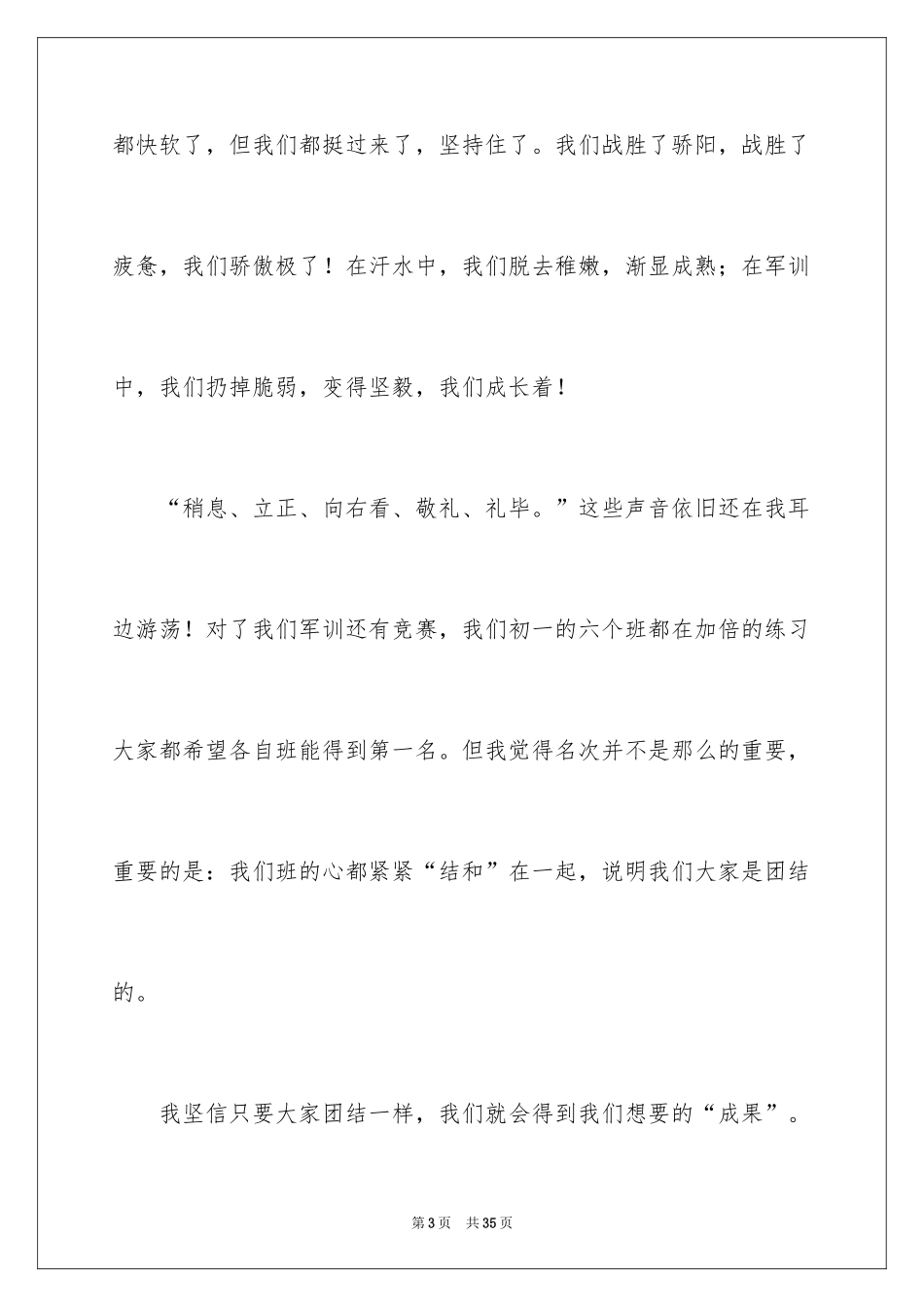 2024军训周记_16_第3页